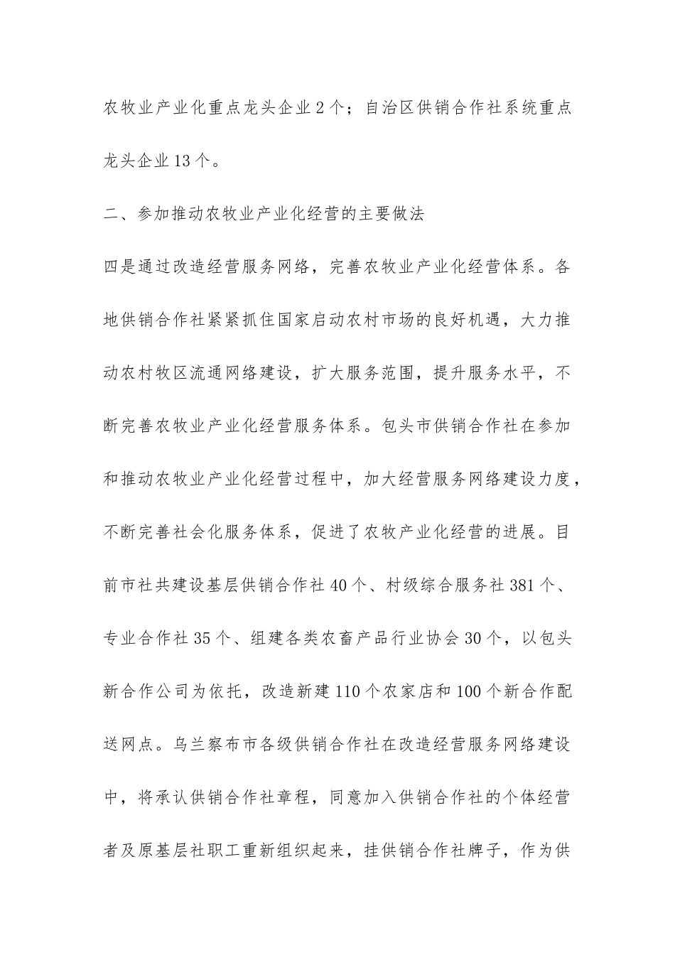 农业产业化经营的调研报告-_第2页