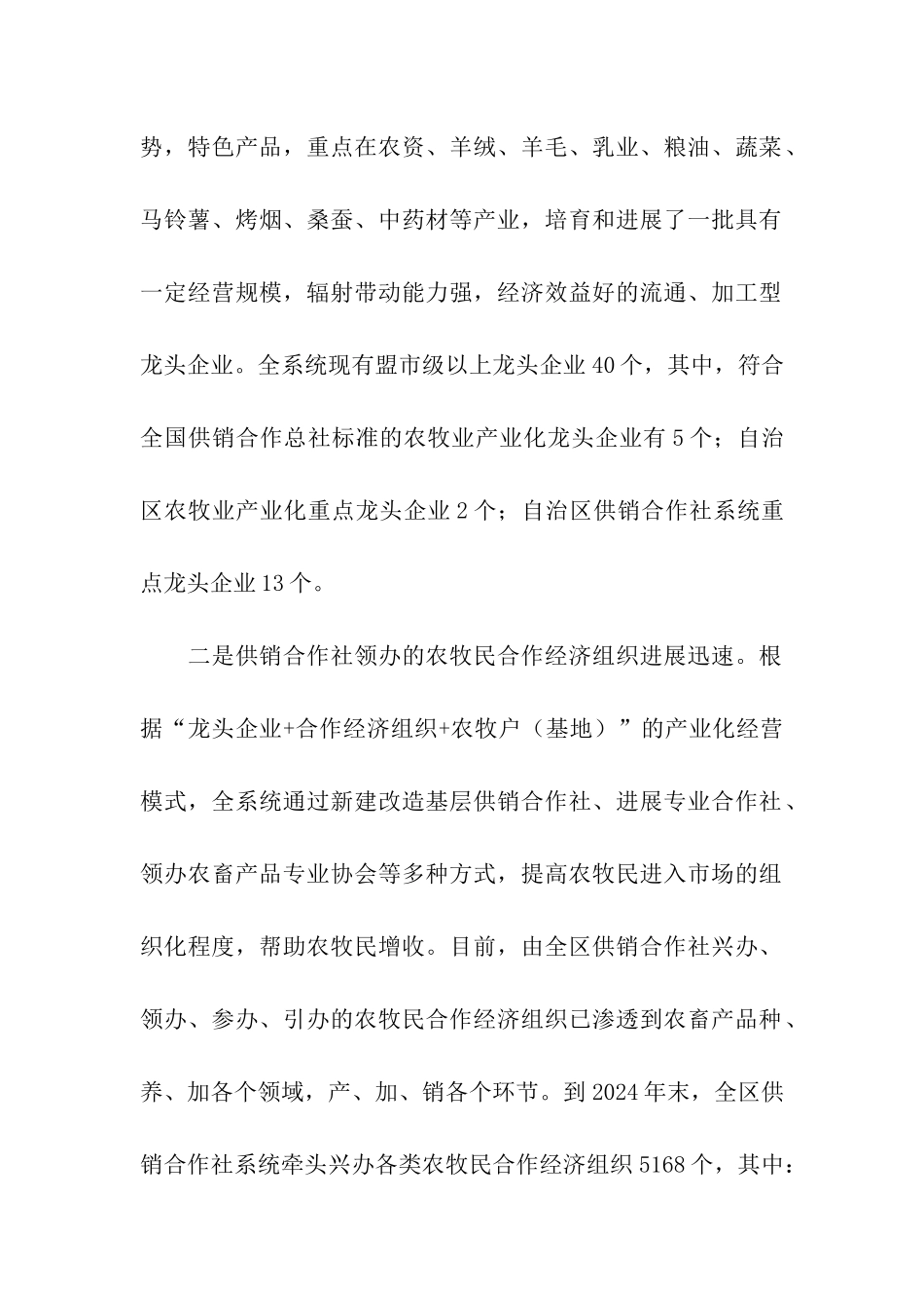 农业产业化经营的调研报告_第2页