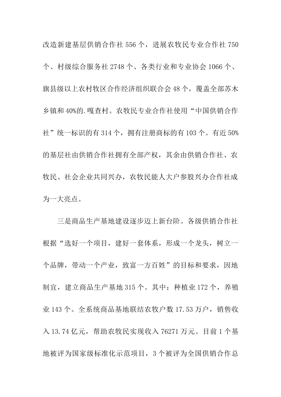 农业产业化经营的调研报告_第3页