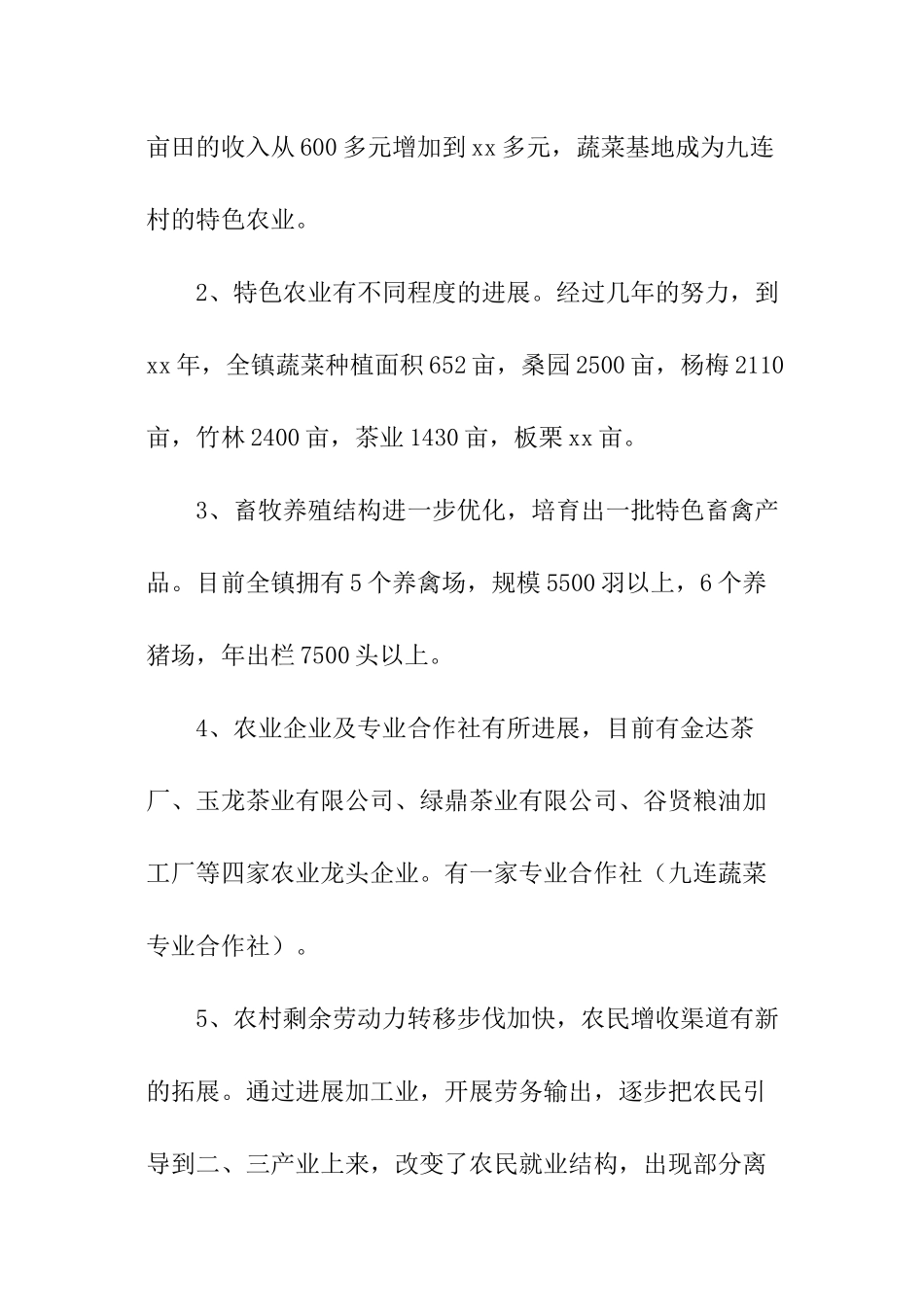 农业产业化发展调查分析报告优秀_第2页