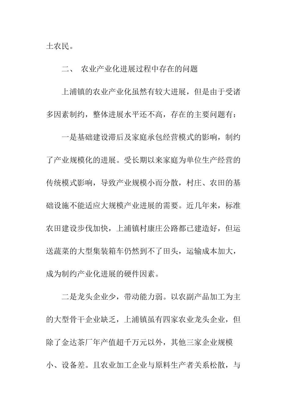 农业产业化发展调查分析报告优秀_第3页