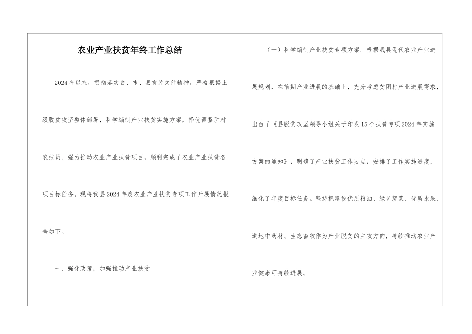 农业产业扶贫年终工作总结_第1页