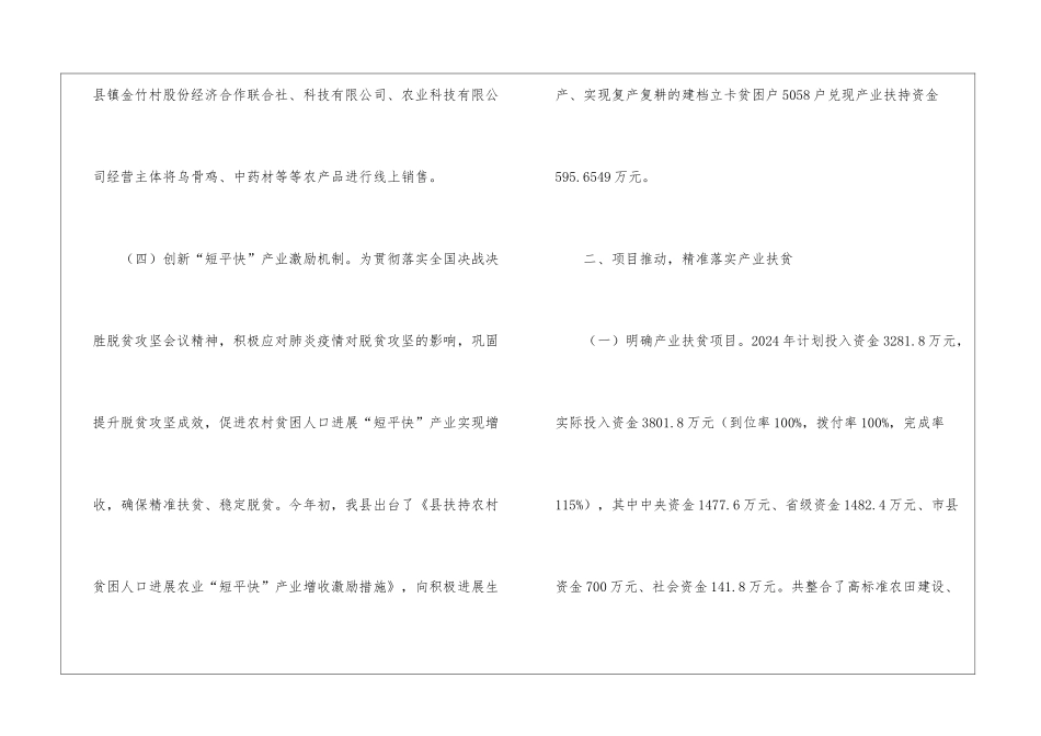 农业产业扶贫年终工作总结_第3页