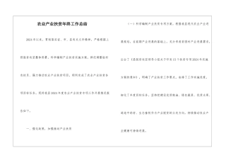 农业产业扶贫年终工作总结