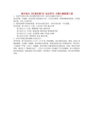 高中语文《孔雀东南飞》自主学习 大纲人教版第三册