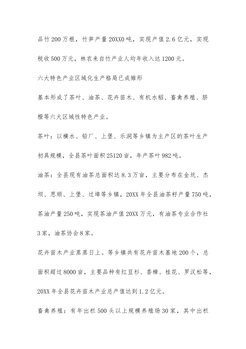 农业产业规模化发展调研报告-_第2页