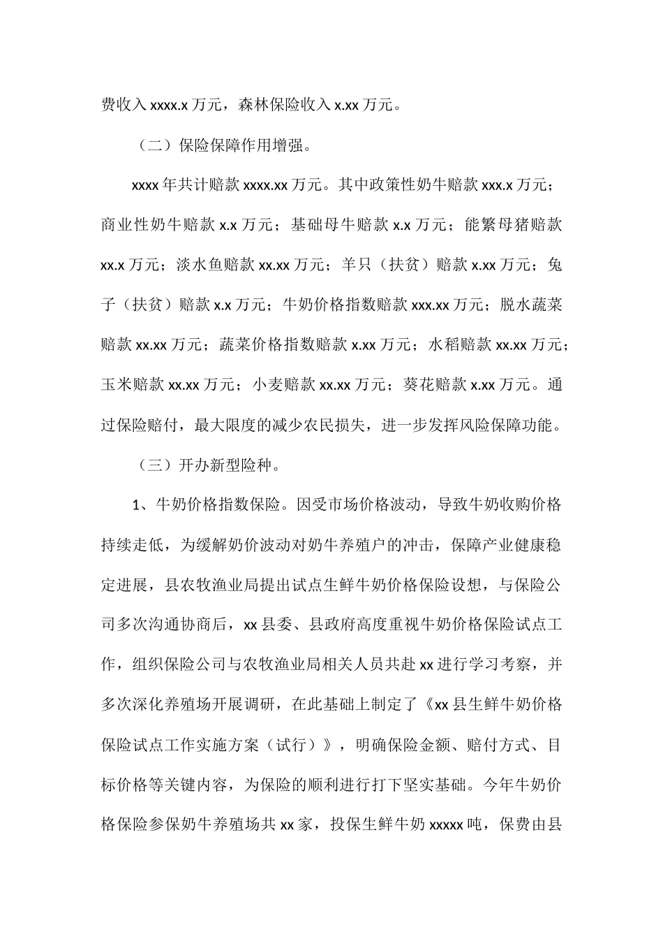 农业保险扶持政策工作总结及下步计划_第2页