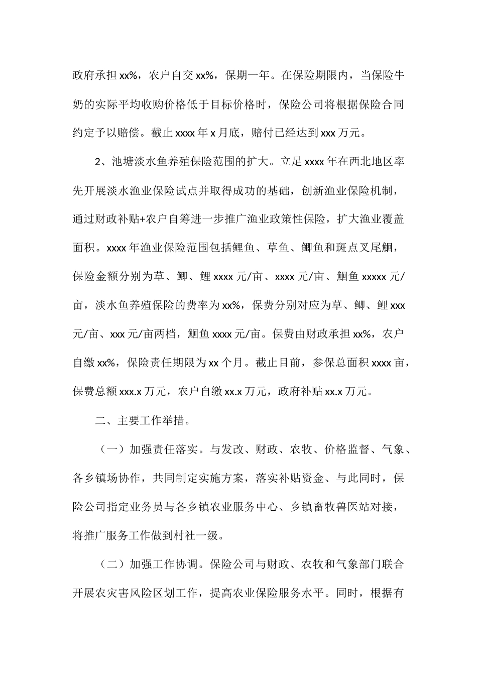 农业保险扶持政策工作总结及下步计划_第3页