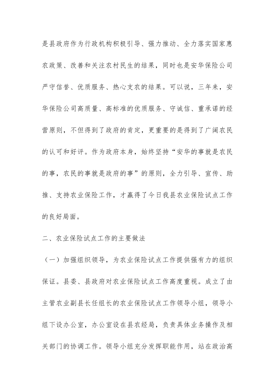 农业保险工作汇报提纲-_第3页