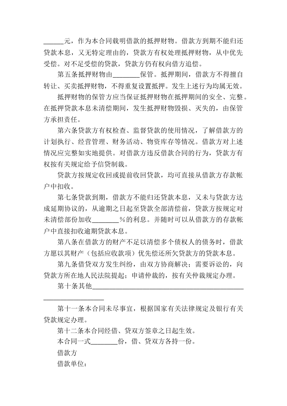 农业借款合同(汇编15篇)_第2页