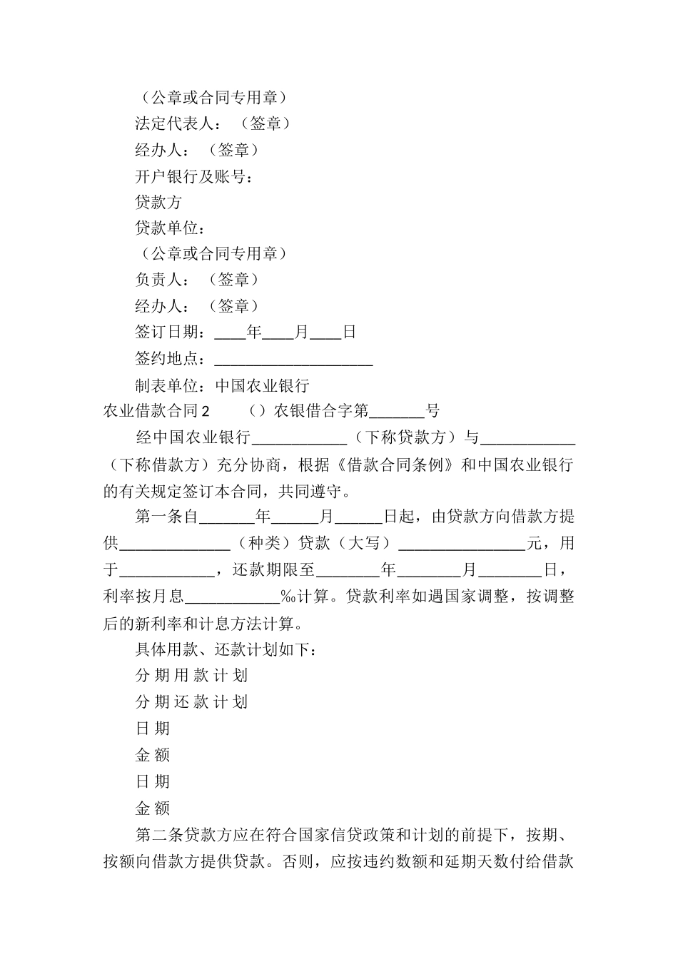 农业借款合同(汇编15篇)_第3页