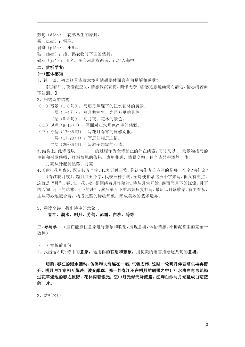 高中语文《第二单元 1 春江花月夜》学案 新人教版选修《中国古代诗歌散文欣赏》-新人教版高一《中国古代诗歌散文欣赏》语文学案_第2页