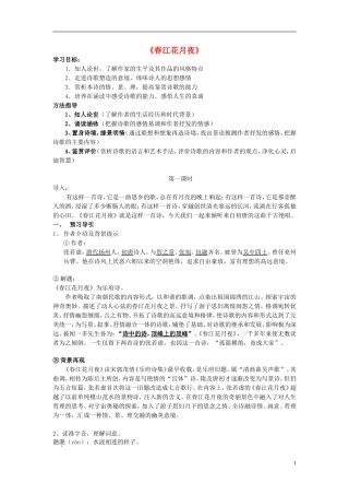 高中语文《第二单元 1 春江花月夜》学案 新人教版选修《中国古代诗歌散文欣赏》-新人教版高一《中国古代诗歌散文欣赏》语文学案