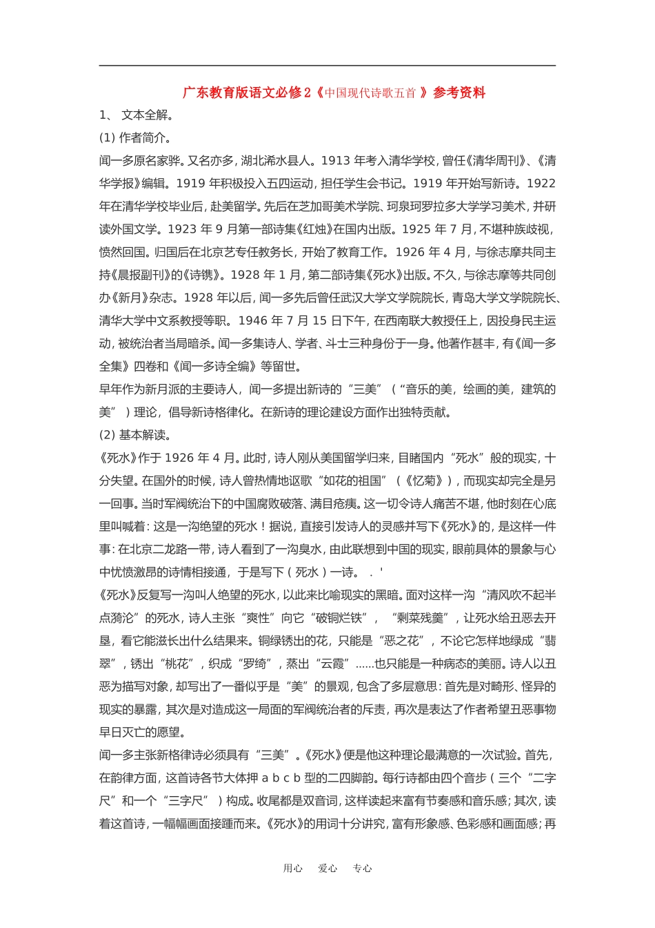 高中语文《中国现代诗歌五首》素材粤教版必修2_第1页