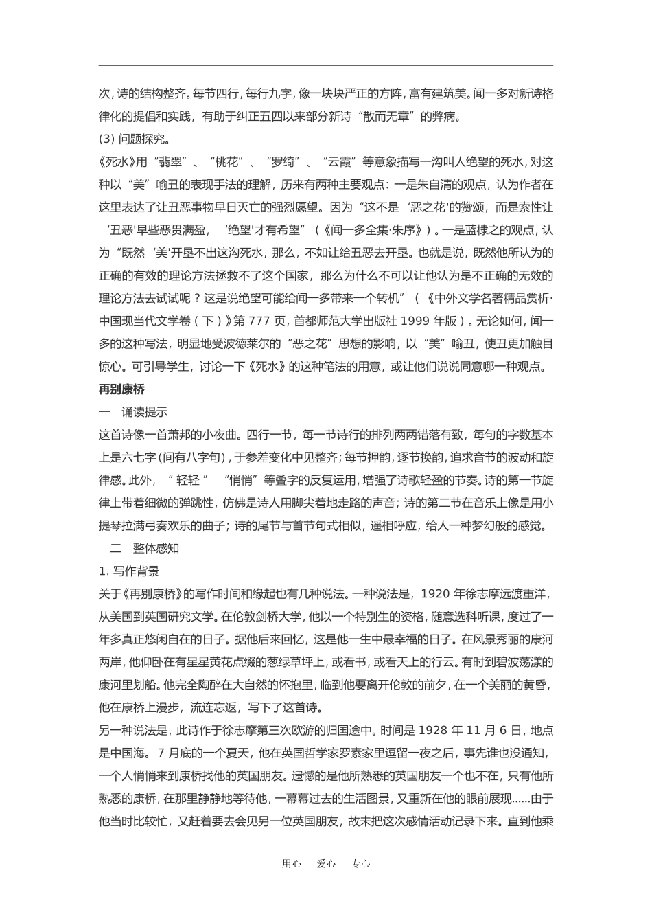 高中语文《中国现代诗歌五首》素材粤教版必修2_第2页