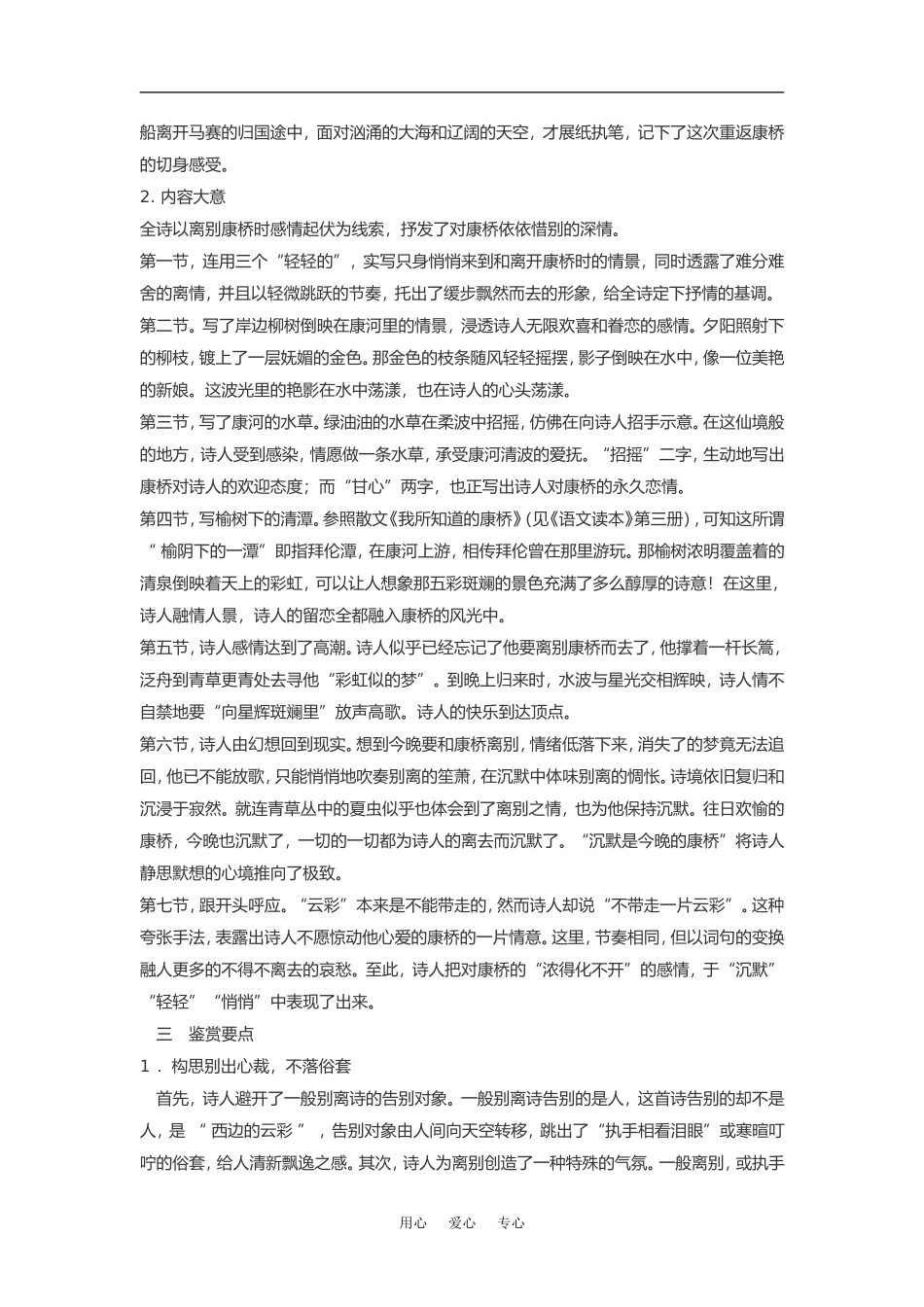 高中语文《中国现代诗歌五首》素材粤教版必修2_第3页