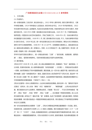高中语文《中国现代诗歌五首》素材粤教版必修2