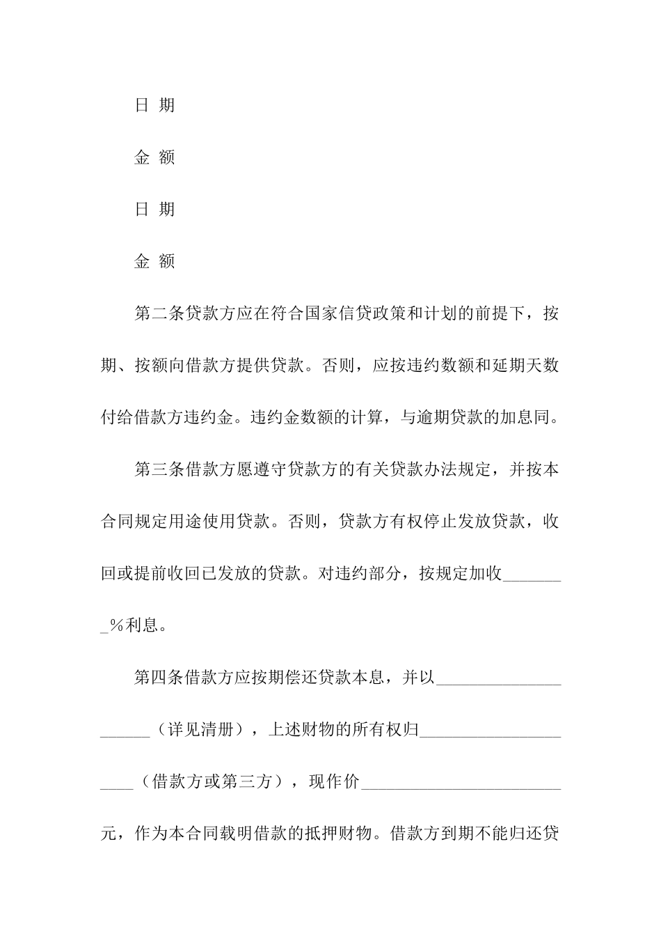 农业借款合同_第2页