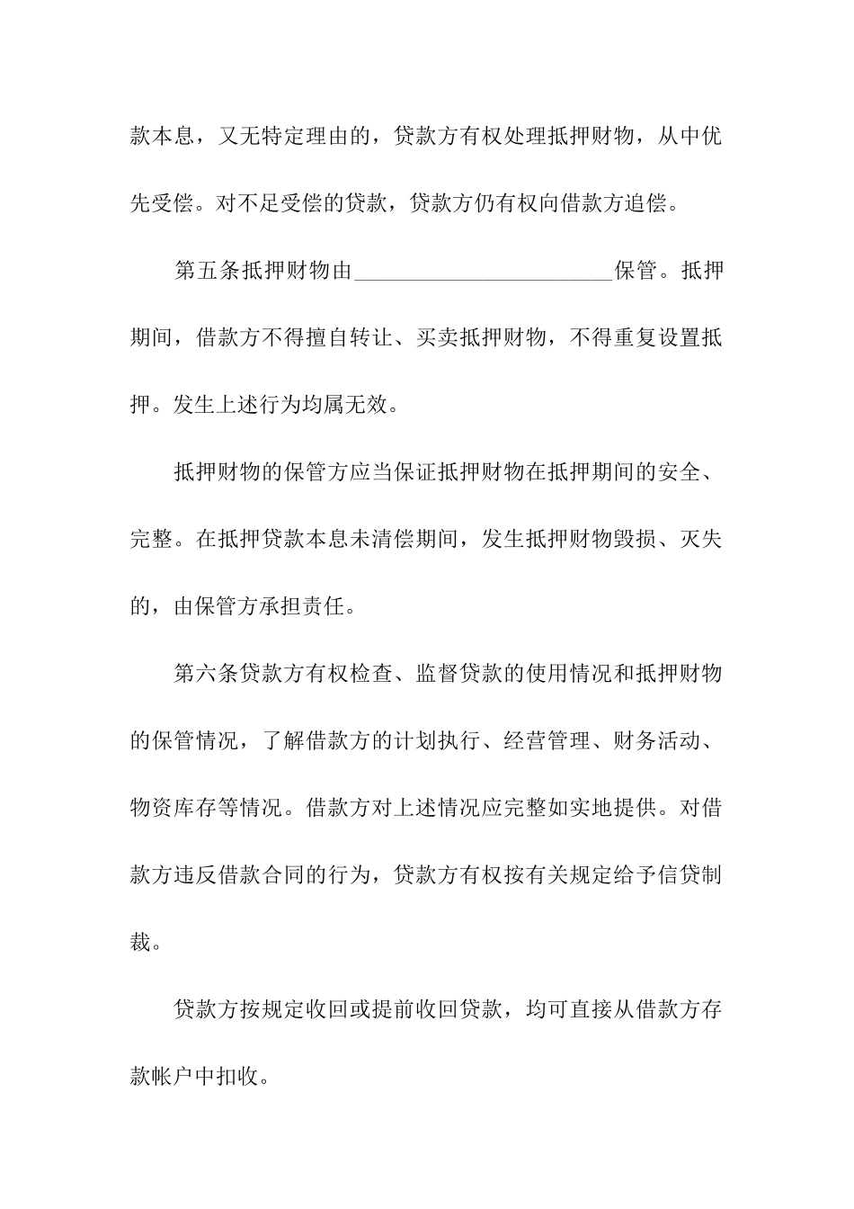农业借款合同_第3页