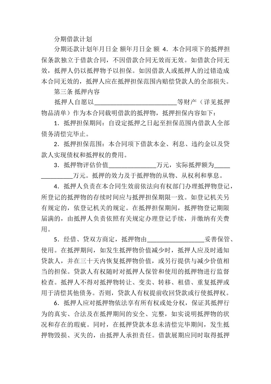 农业借款合同_第2页
