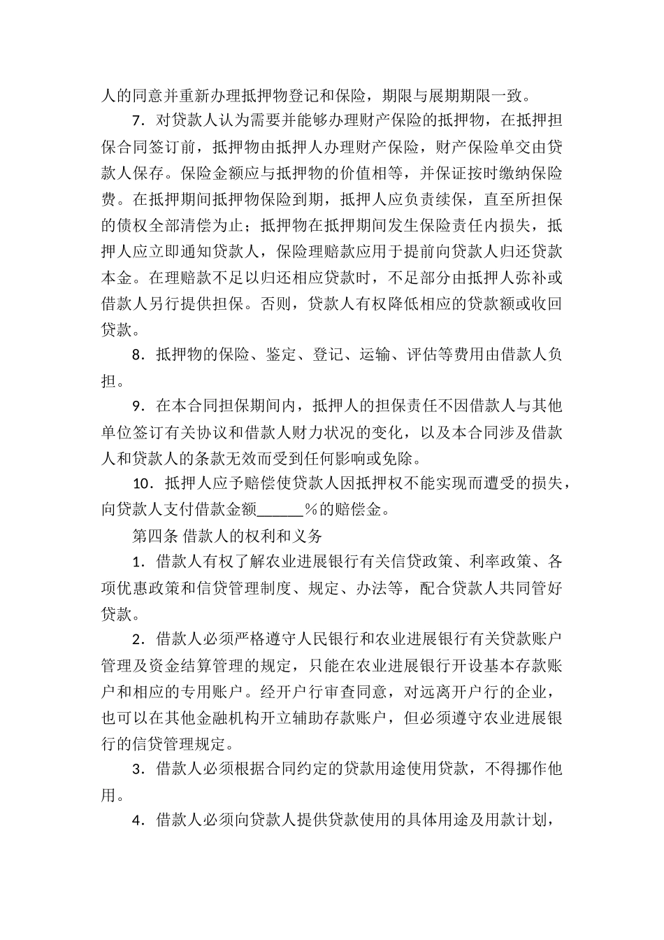 农业借款合同_第3页