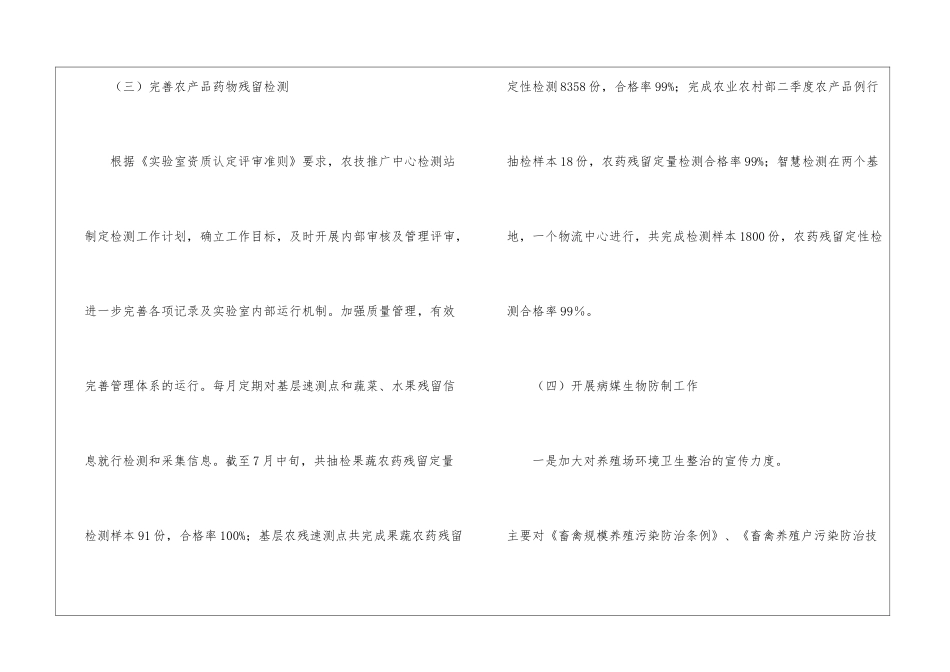 农业农村局2024年健康建设半年工作总结--1_第3页
