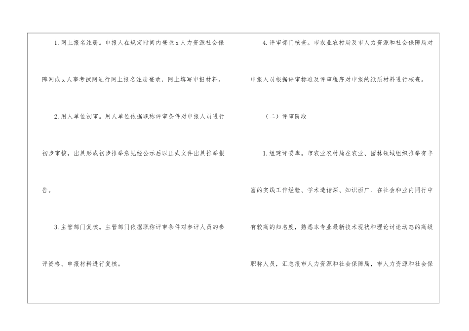 农业农村局关于开展职称评审工作的自查报告_第3页
