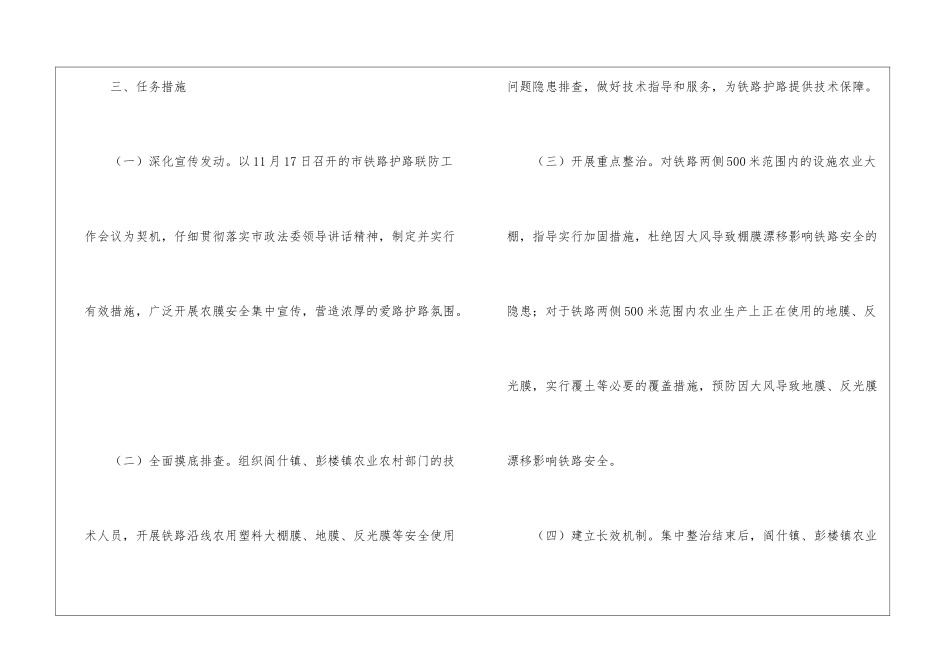 农业农村局铁路沿线农膜集中整治方案_第2页