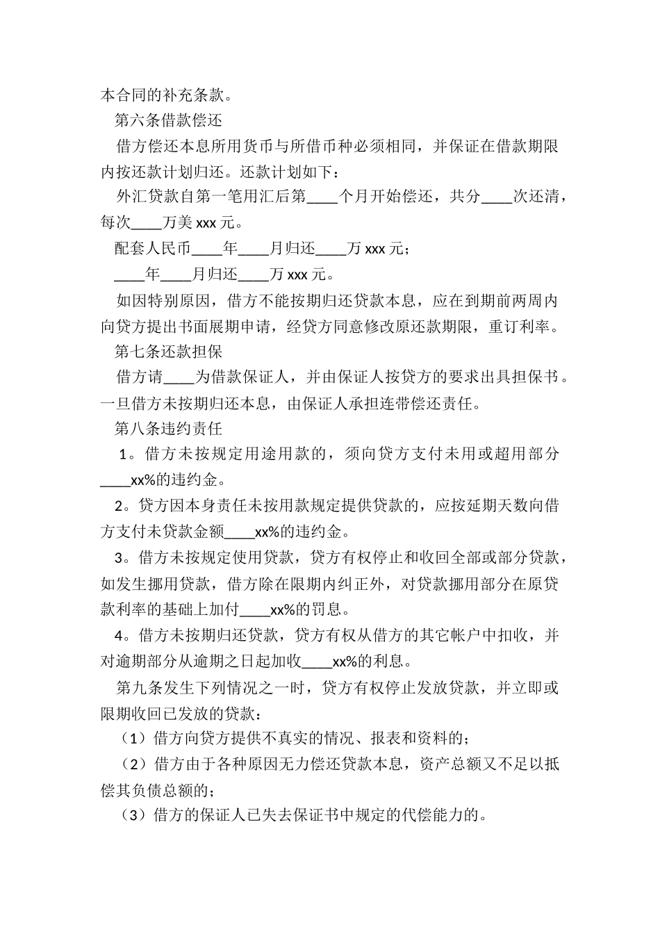农业借款合同(锦集16篇)_第2页