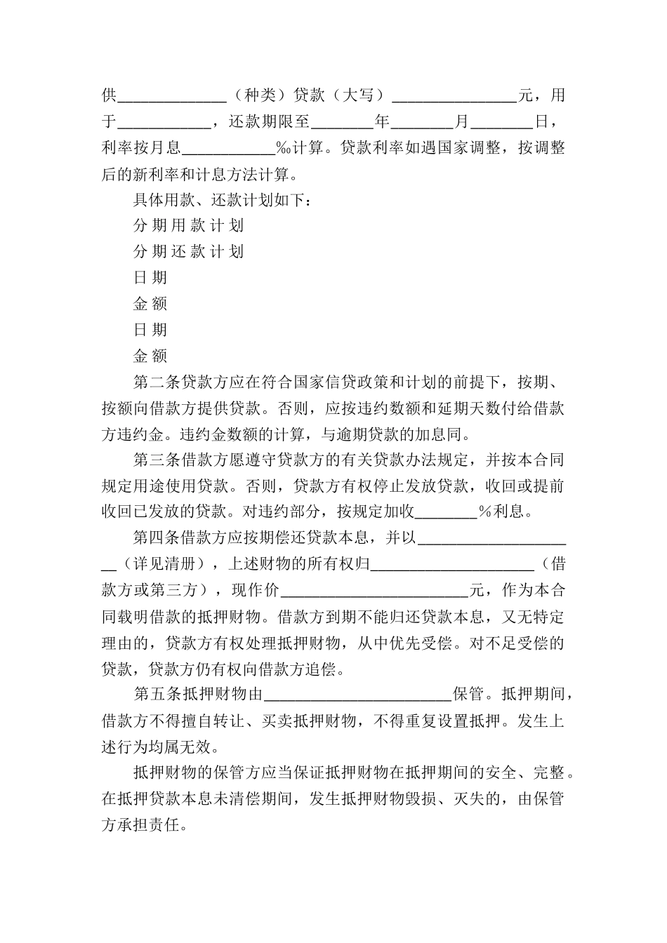 农业借款合同(集锦15篇)_第2页