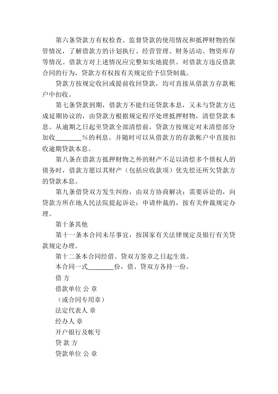 农业借款合同(集锦15篇)_第3页