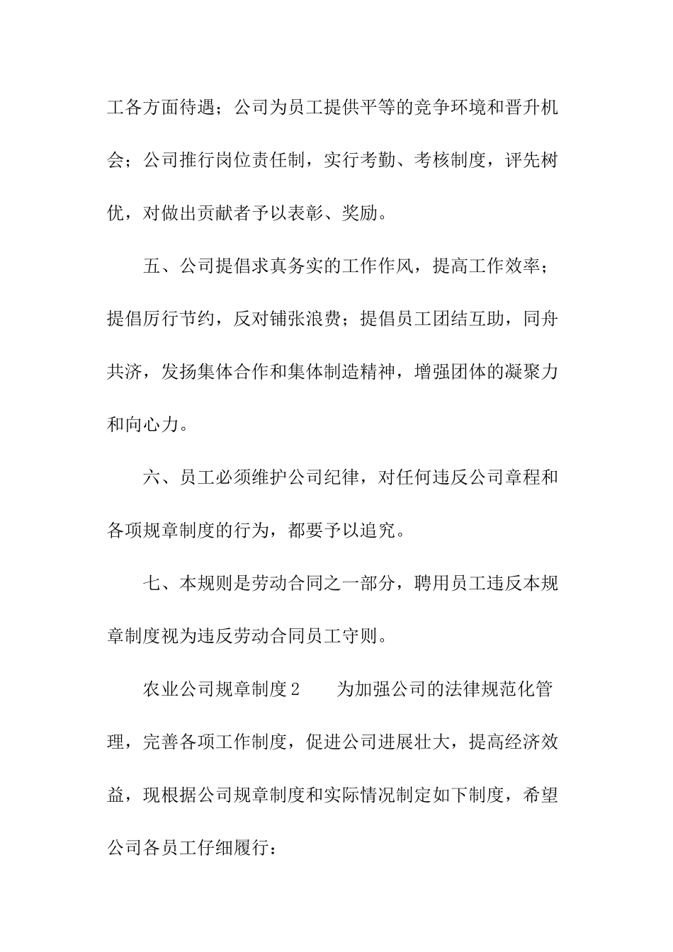 农业公司规章制度_第2页