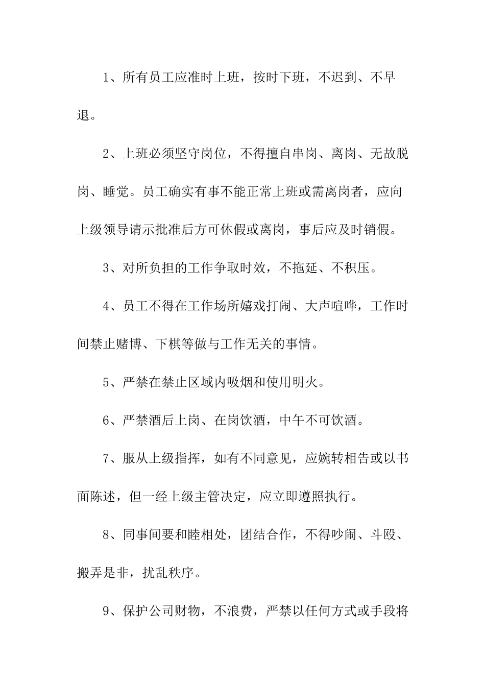 农业公司规章制度_第3页