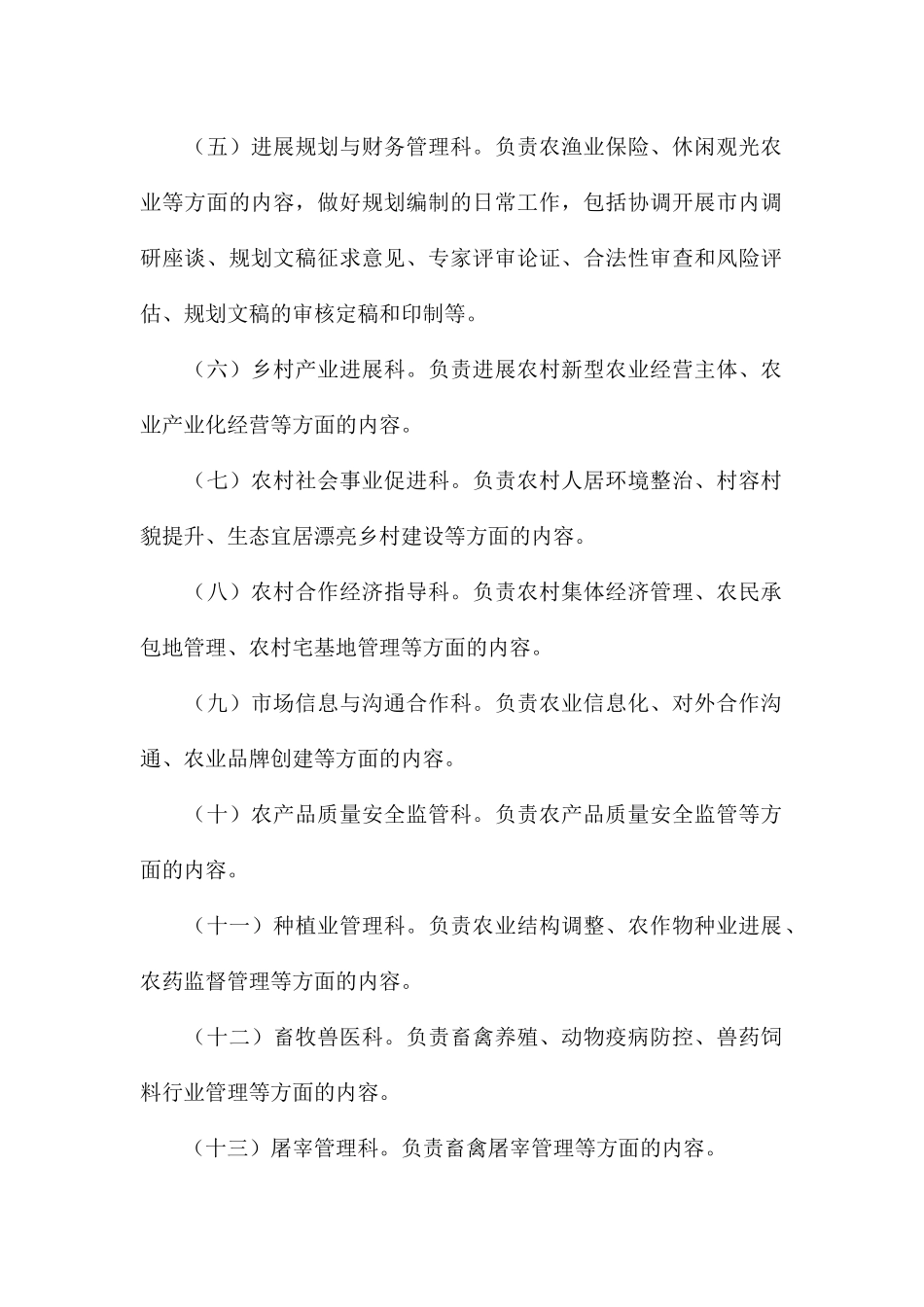 农业农村发展“十四五”规划编制工作方案_第2页