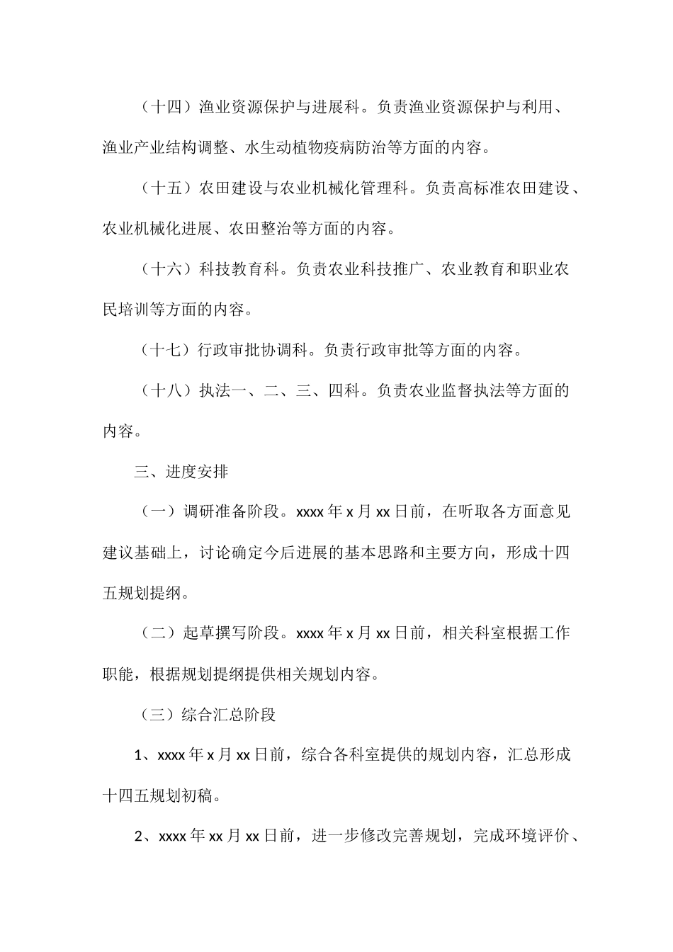 农业农村发展“十四五”规划编制工作方案_第3页