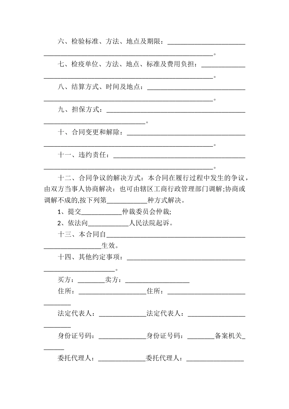 农业公司畜牧产品买卖合同_第2页