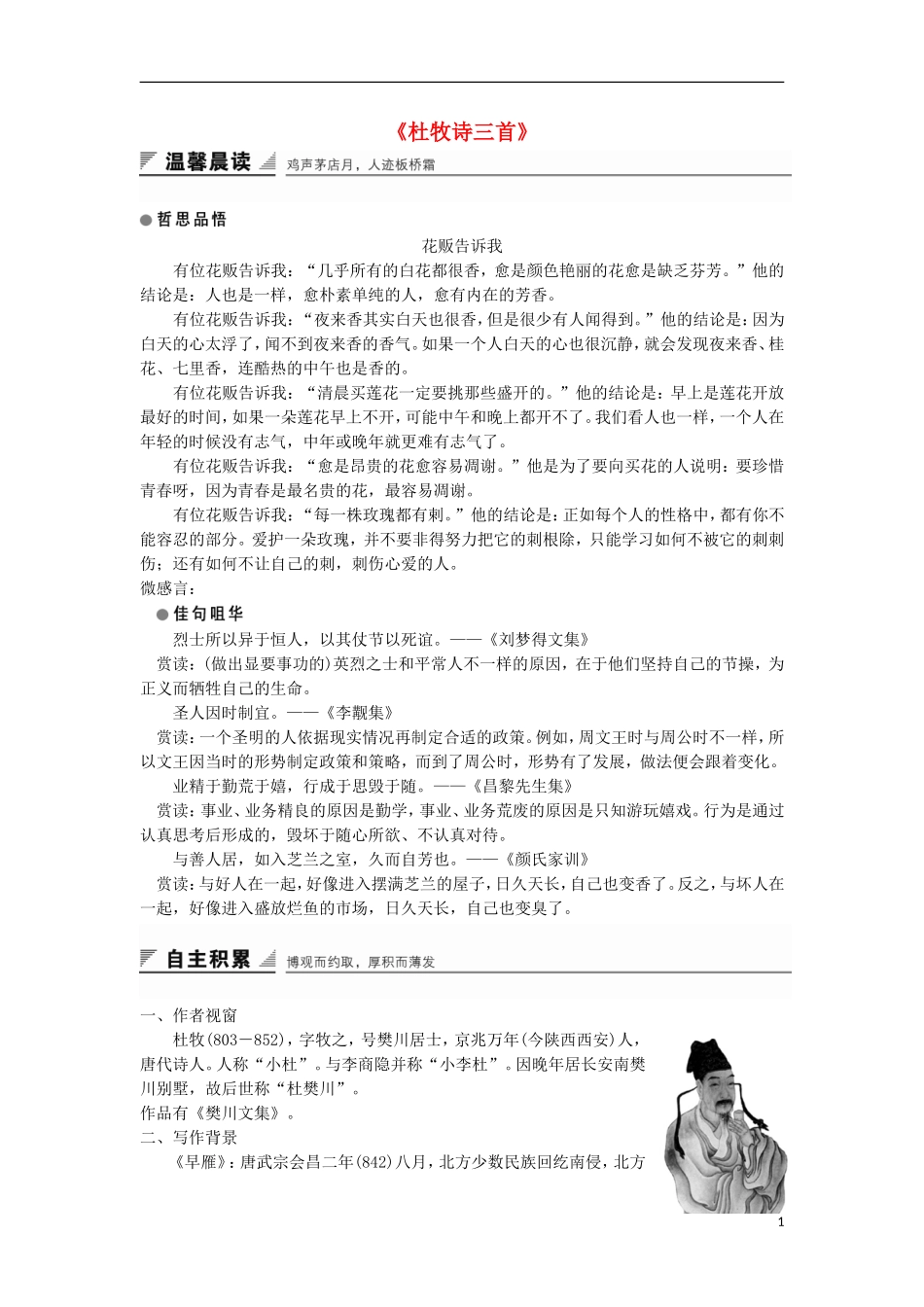 高中语文《杜牧诗三首》学案 粤教版选修《唐诗宋词元散曲选读》-粤教版高二《唐诗宋词元散曲选读》语文学案_第1页