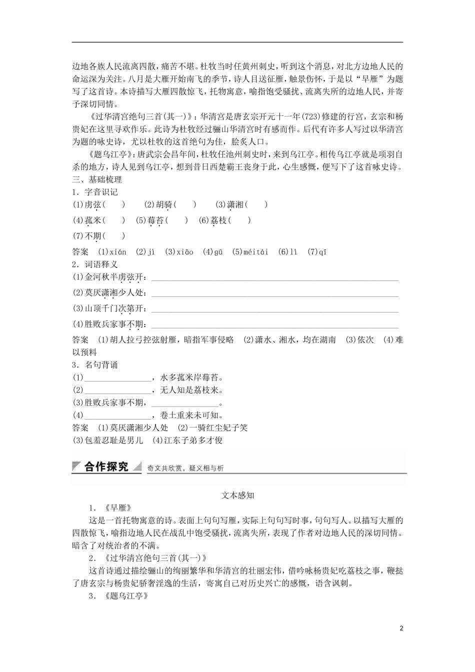高中语文《杜牧诗三首》学案 粤教版选修《唐诗宋词元散曲选读》-粤教版高二《唐诗宋词元散曲选读》语文学案_第2页