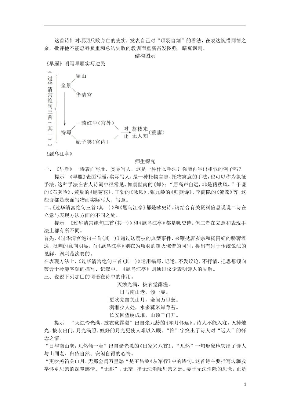 高中语文《杜牧诗三首》学案 粤教版选修《唐诗宋词元散曲选读》-粤教版高二《唐诗宋词元散曲选读》语文学案_第3页