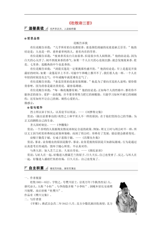 高中语文《杜牧诗三首》学案 粤教版选修《唐诗宋词元散曲选读》-粤教版高二《唐诗宋词元散曲选读》语文学案