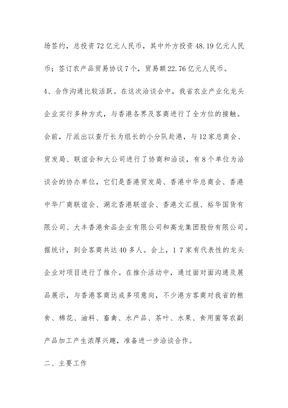 农业分团赴港招商工作总结-_第3页