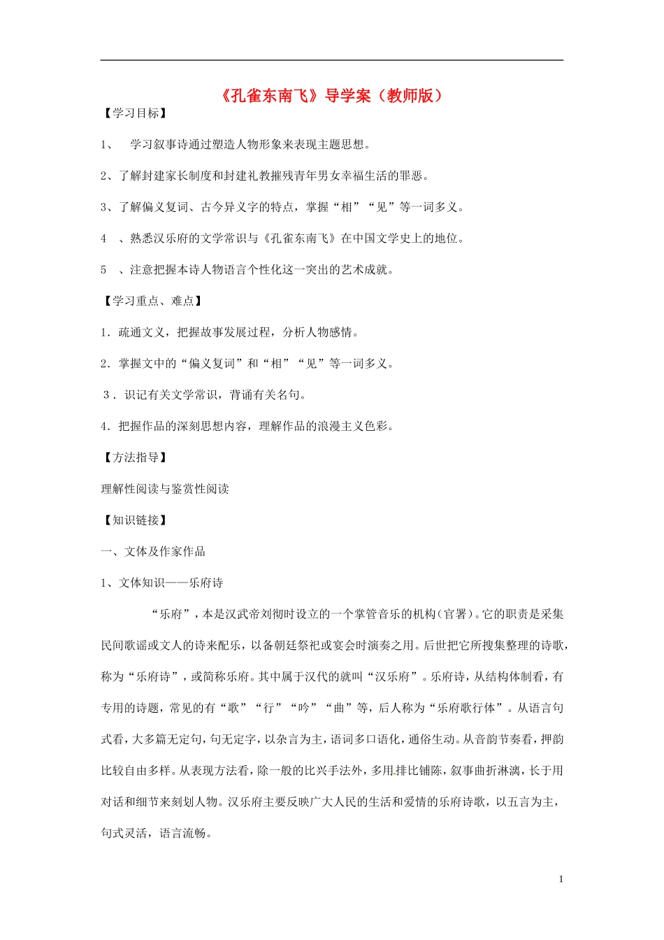 高中语文《孔雀东南飞并序》导学案 新人教版必修2-新人教版高一必修2语文学案_第1页