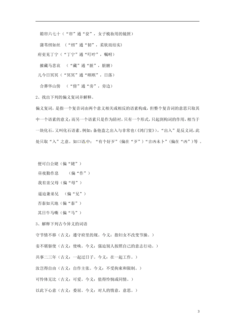 高中语文《孔雀东南飞并序》导学案 新人教版必修2-新人教版高一必修2语文学案_第3页