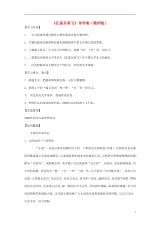 高中语文《孔雀东南飞并序》导学案 新人教版必修2-新人教版高一必修2语文学案