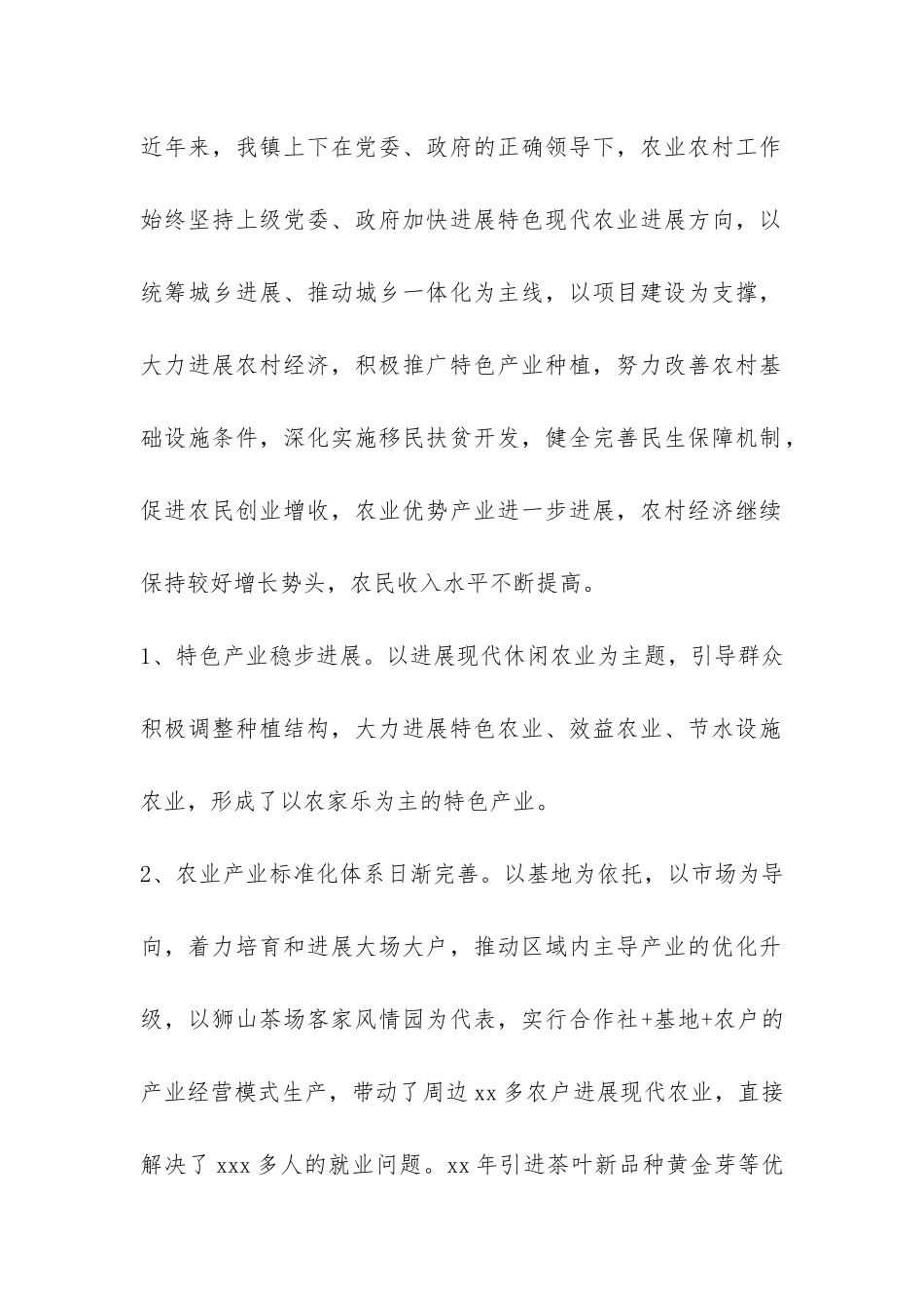 农业农村工作的调研报告-_第2页