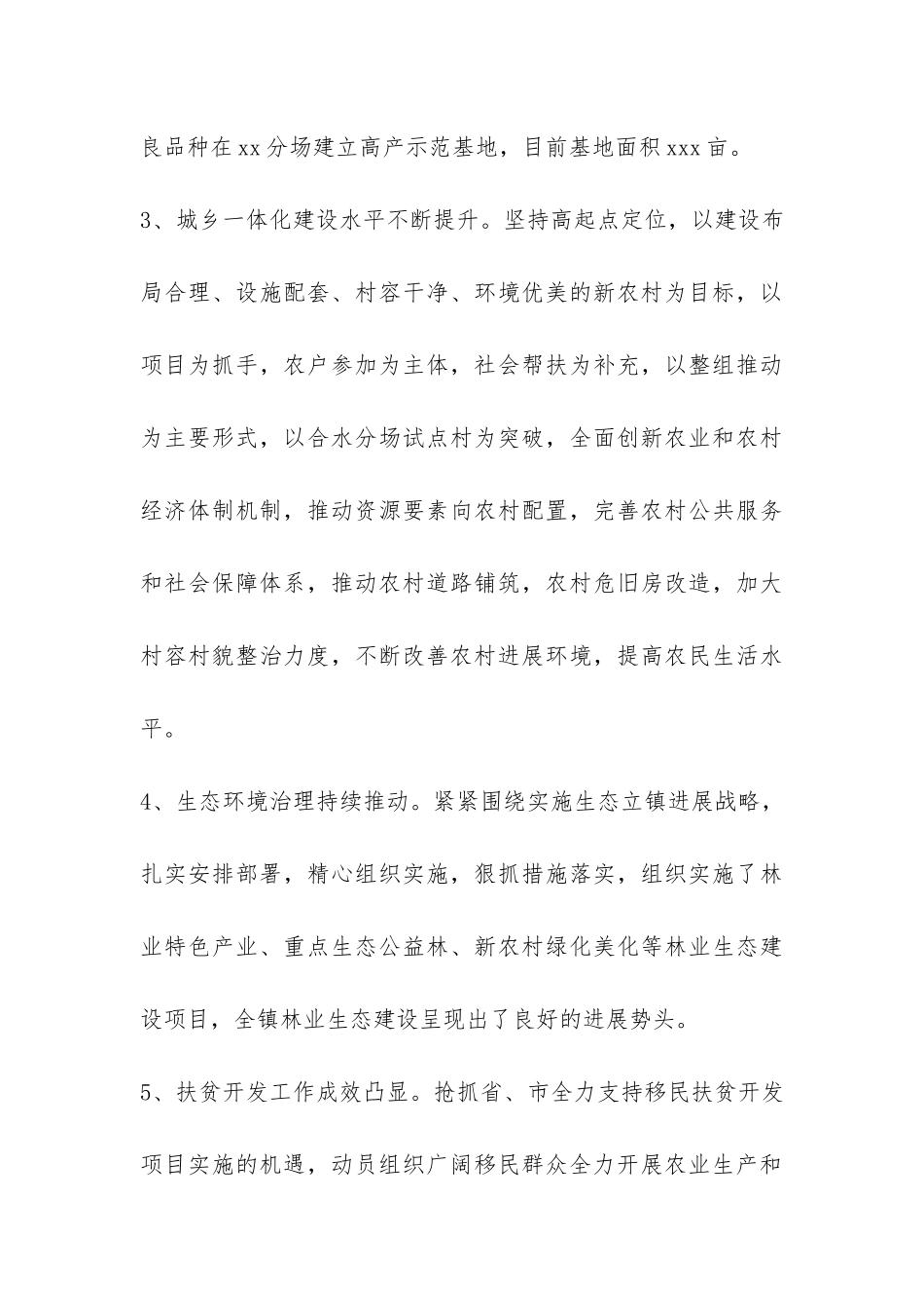 农业农村工作的调研报告-_第3页