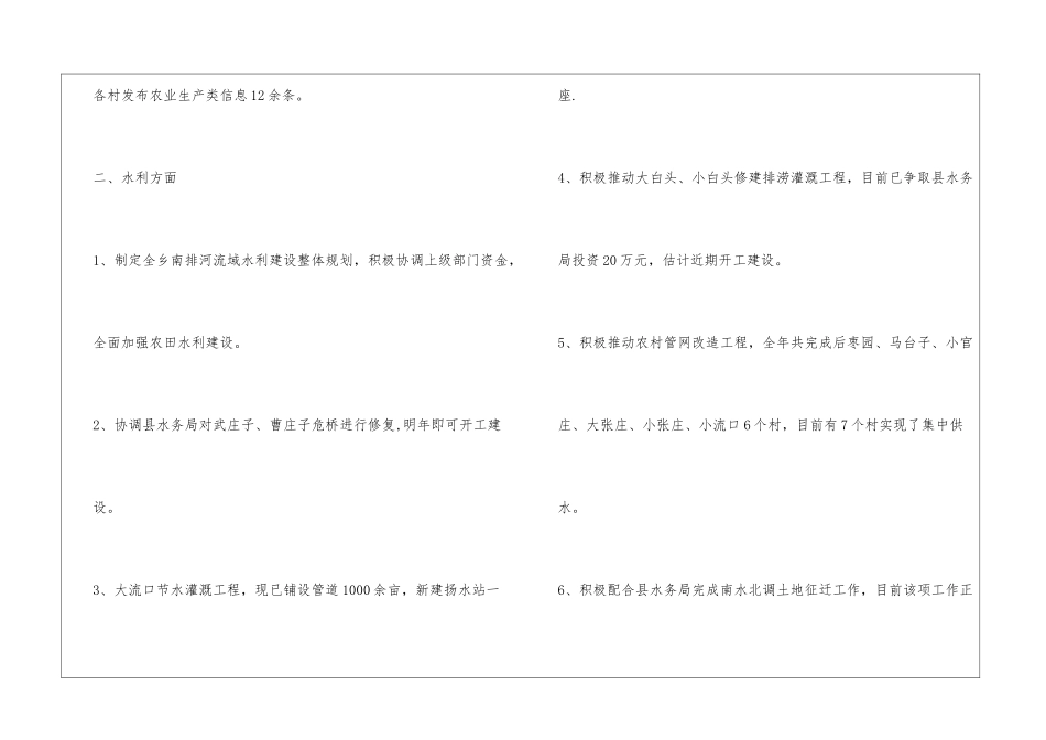 农业办年终工作总结及工作计划_第2页