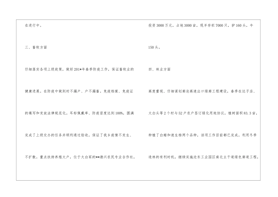 农业办年终工作总结及工作计划_第3页