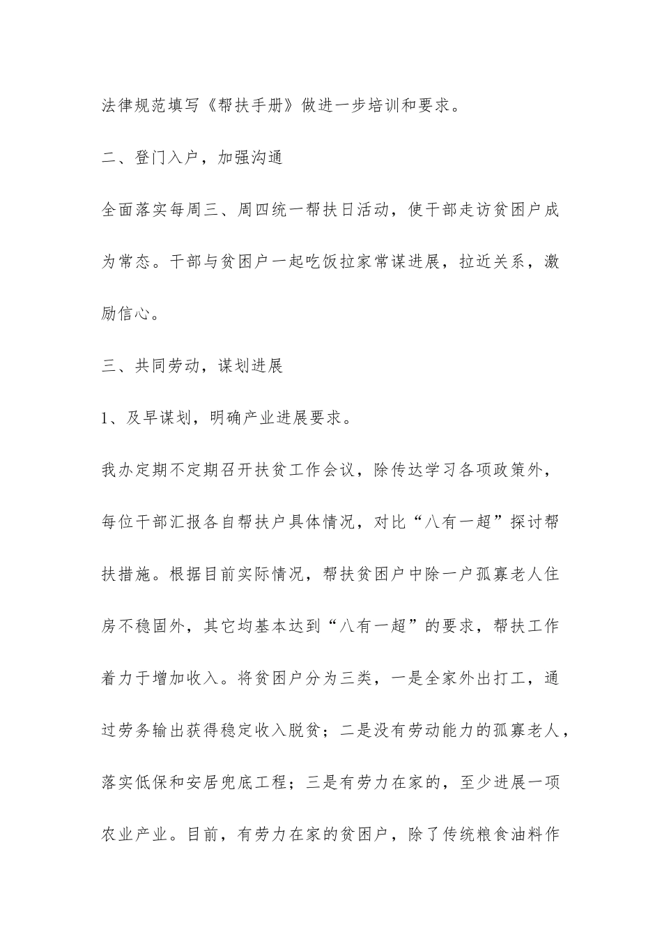 农业区划办干部结对帮扶“三个一”活动情况总结-_第2页