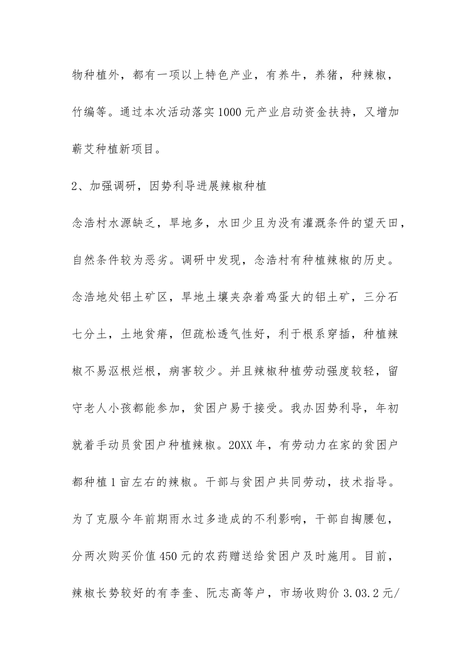 农业区划办干部结对帮扶“三个一”活动情况总结-_第3页